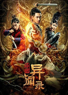 Monster Hunt