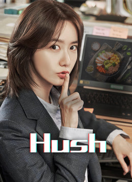 Hush 2020