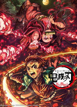 Demon Slayer: Kimetsu no Yaiba - Nada Spider Mountain