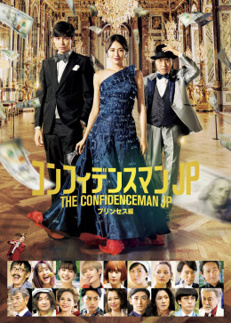 The Confidence Man Jp: Princess