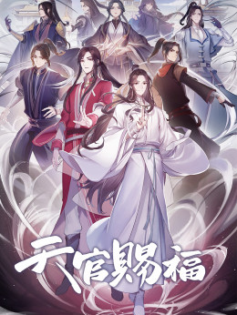 Tian Guan Ci Fu , TGCF 2020