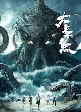 Big Octopus 2021