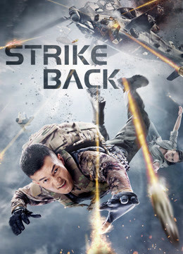 STRIKE BACK 2021