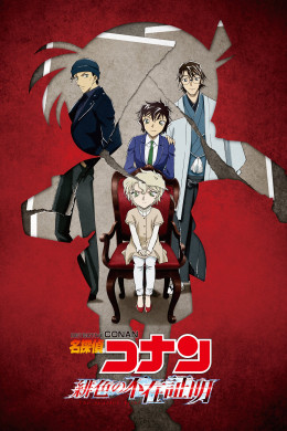 Detective Conan: The Scarlet Alibi 2021