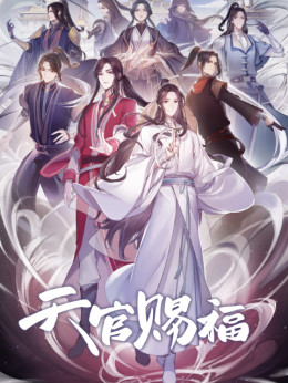 Tian Guan Ci Fu, TGCF 2021