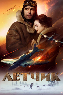 The Pilot: A Battle For Survival