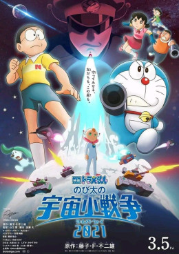 Doraemon: Nobita no Little Wars 2022