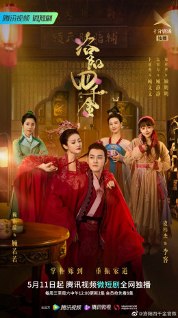 The Four Daughters of Luoyang