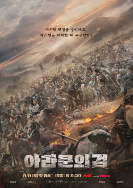 Arthdal Chronicles 2 - Arthdal Chronicles: The Sword of Aramun