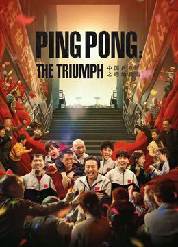 Ping Pong:The TRIUMPH 2023