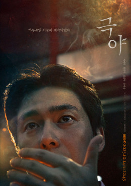 No Path Back (2023 KBS Drama Special Ep 1)