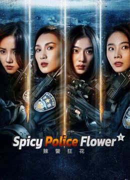 Spicy Police Flower 1 2023