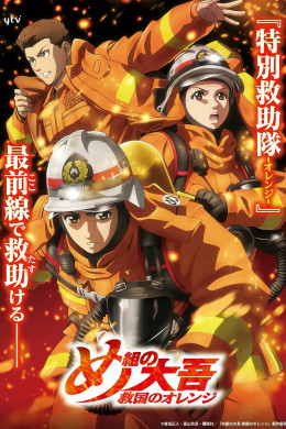 Firefighter Daigo: Rescuer in Orange 2023