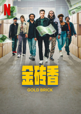 Gold Brick 2023