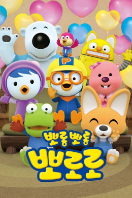 Pororo the Little Penguin Season 8 2023