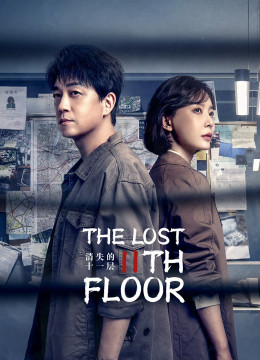 THE LOST 11TH FLOOR