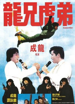 Armour Of God 1987