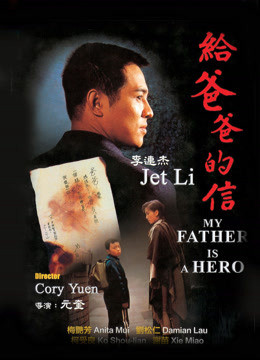 My Father Is A Hero 1995