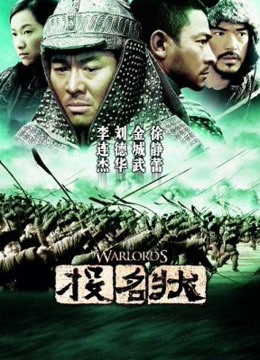 The Warlords 2007