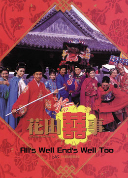 All's Well End's Well, Too 1993