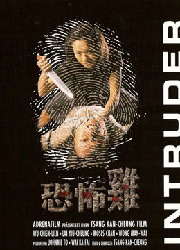 Intruder 1997