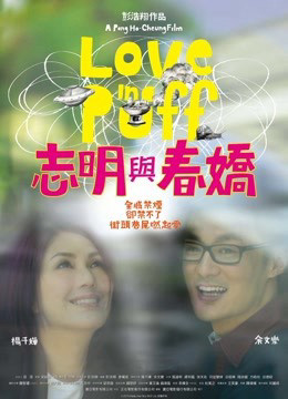 Love In A Puff 2010