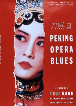 Peking Opera Blues