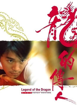 Legend Of The Dragon 1991