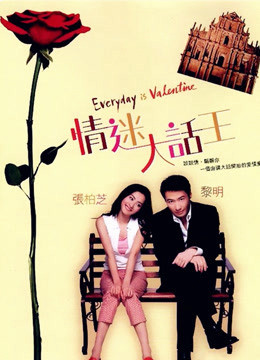 Everyday is Valentine 2001