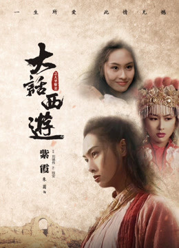 A Chinese Odyssey Part Two - Cinderella 1995