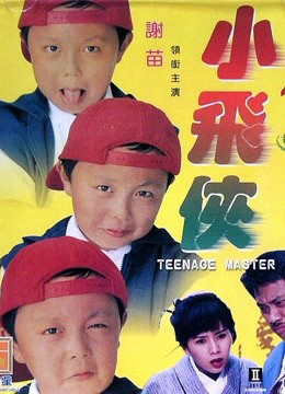 Teenage Master 1995