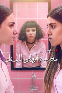 AlRawabi School for Girls Season 2