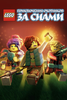 LEGO DREAMZzz (Season 2)