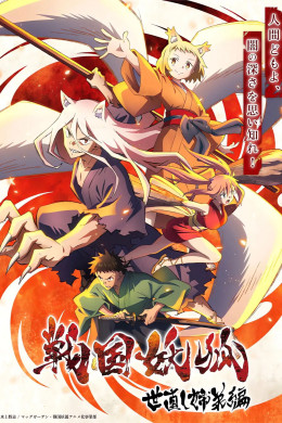 Sengoku Youko (Season 1)