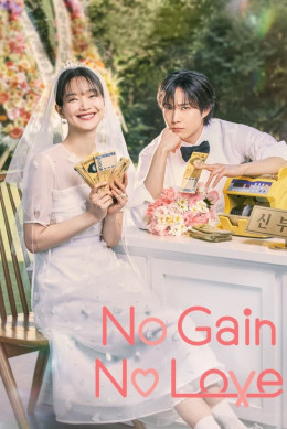 No Gain No Love