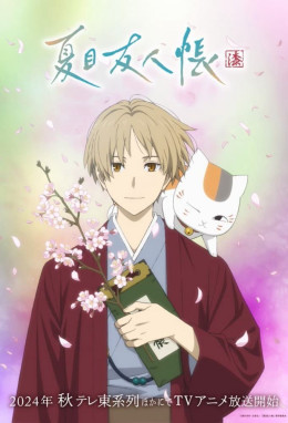 Natsume Yujin-cho (Season 7)