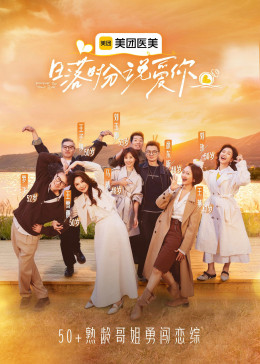 Hãy Nói &Quot;Anh Yêu Em&Quot; Lúc Hoàng Hôn.