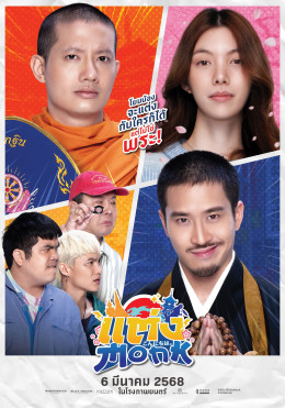 Sư Thầy Gặp Sư Lầy