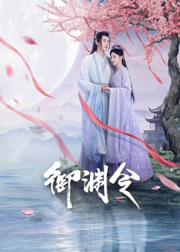 Ngự Uyên Lệnh