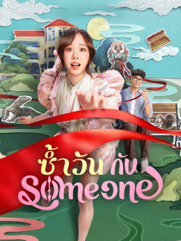 Ngày Lặp Với Người Thương