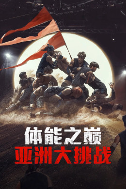 Thể Lực: Bản Châu Á Thể Lực: Bản Châu Á