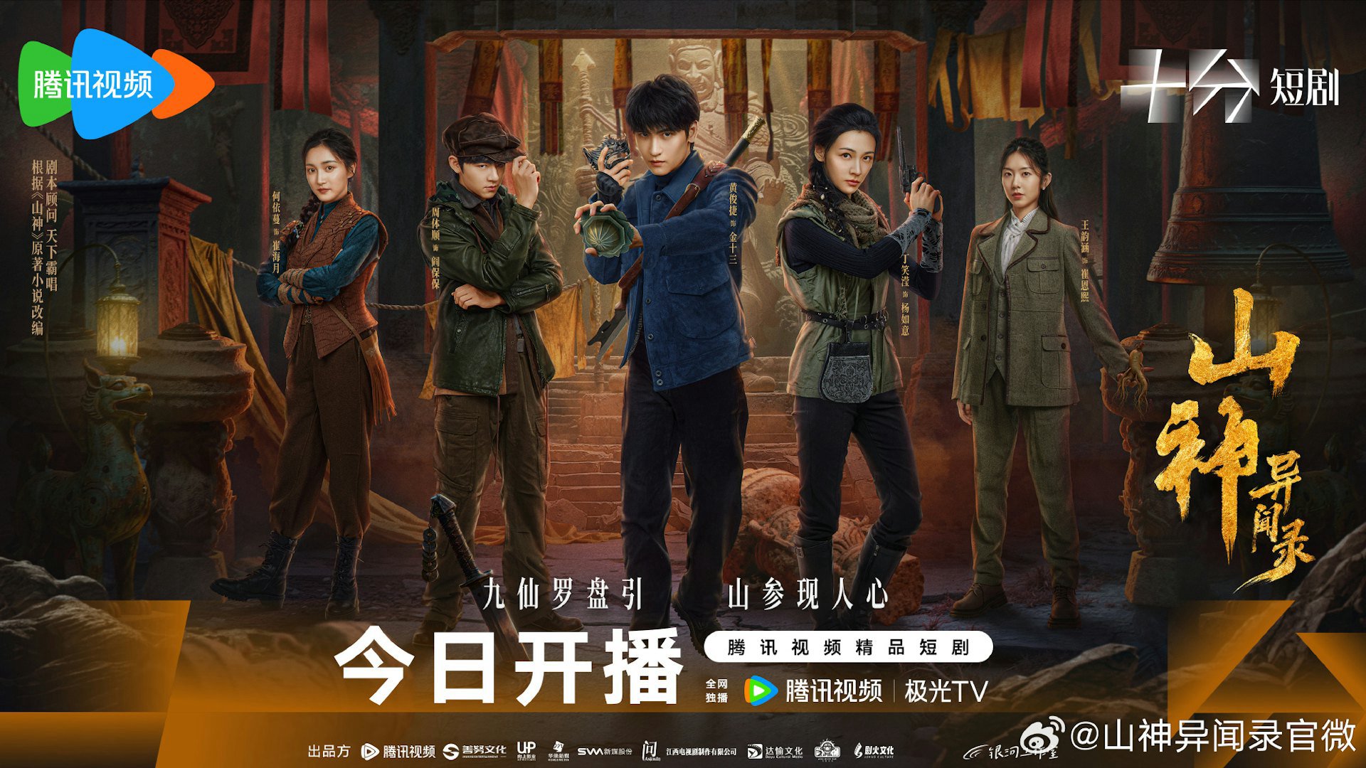 Sơn Thần Dị Văn Lục Sơn Thần Dị Văn Lục