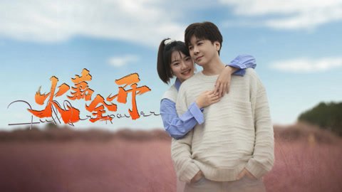 Hỏa Lệ Toàn Khai Hỏa Lệ Toàn Khai