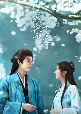 Giang Hồ Dạ Vũ Thập Niên Đăng